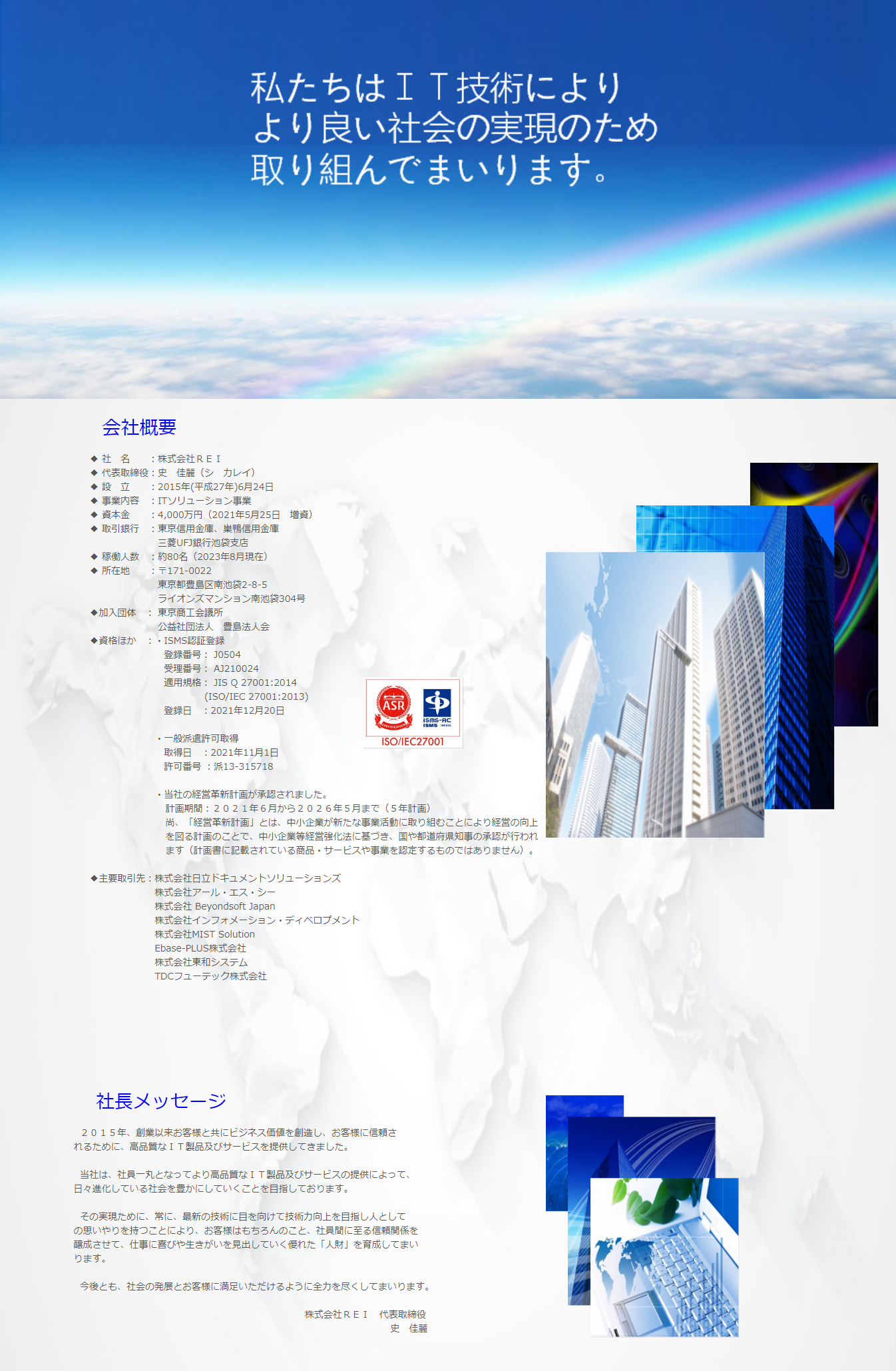 株式会社REI
