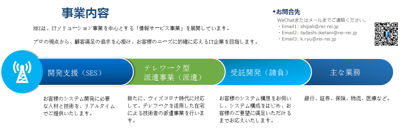株式会社REI